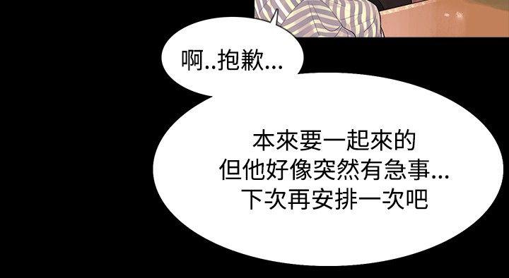 玩火 第2話 第14页