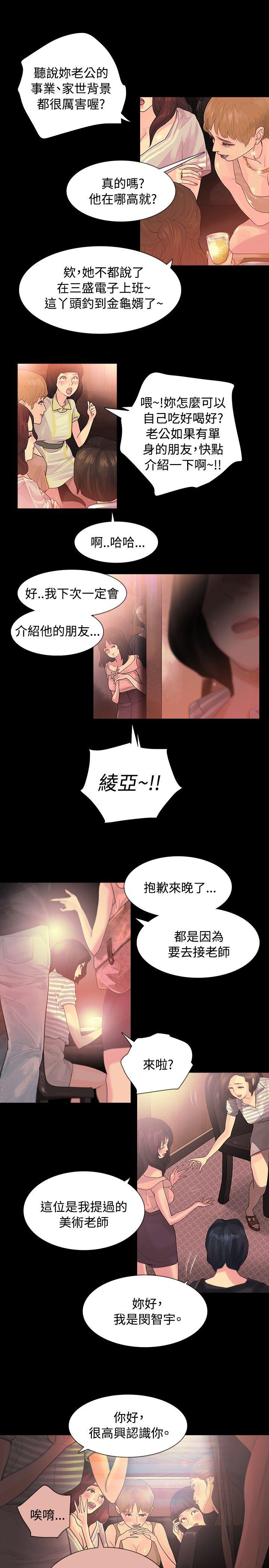 玩火 第2話 第15页