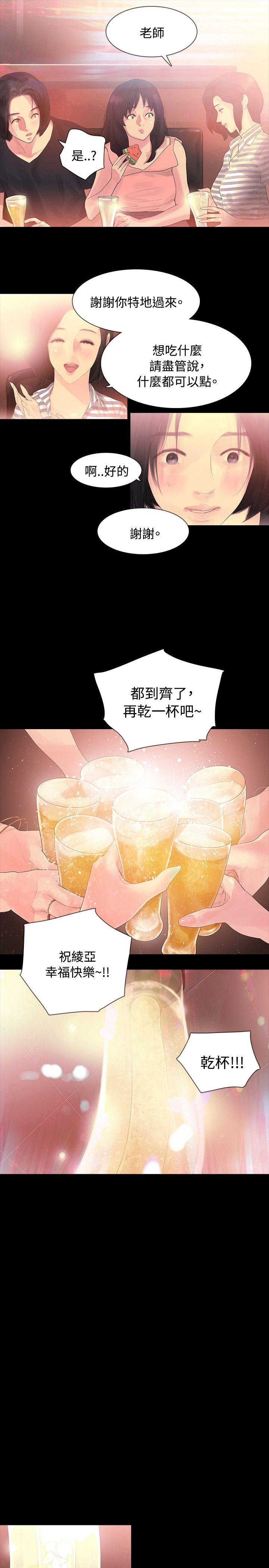 玩火 第2話 第21页