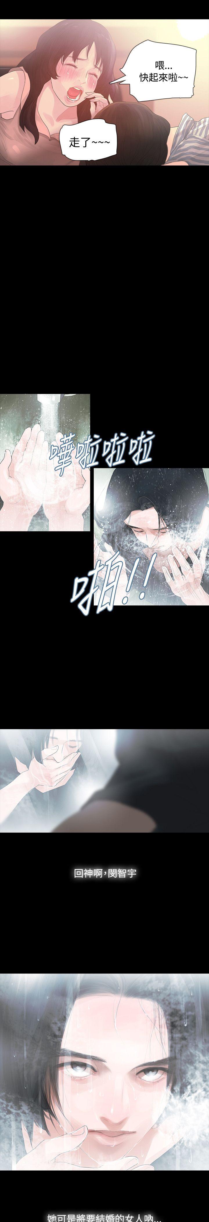 玩火 第2話 第26页