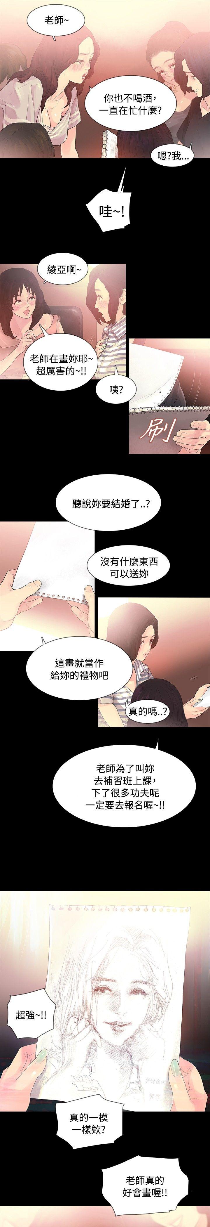 玩火 第2話 第23页