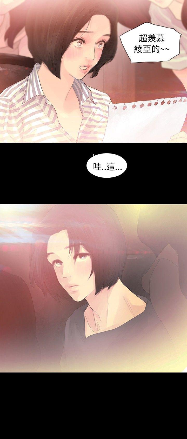 玩火 第2話 第24页