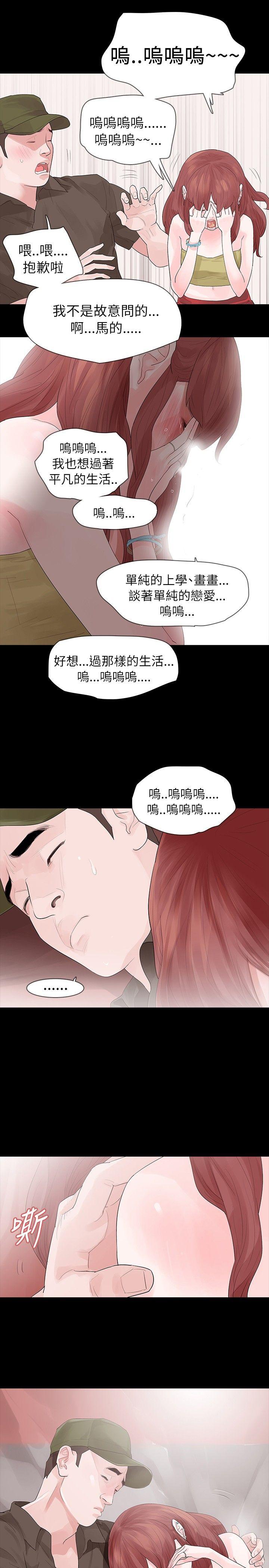 玩火 第22話 第26页