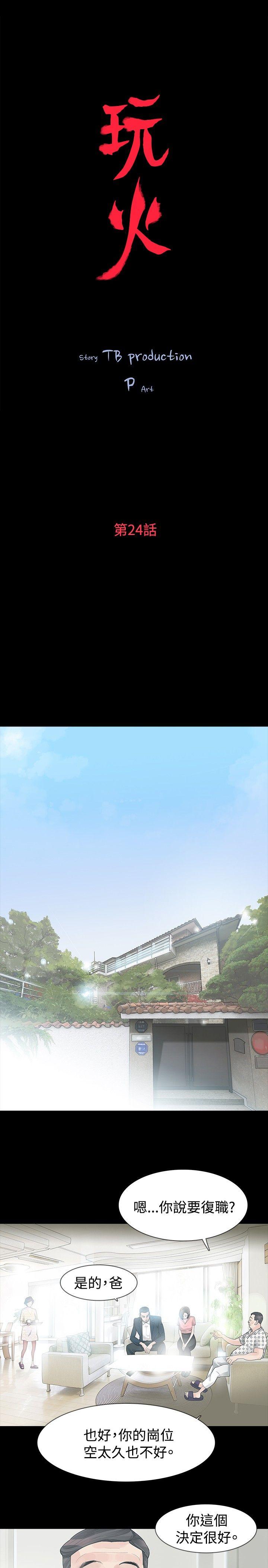 玩火 第24話 第3页