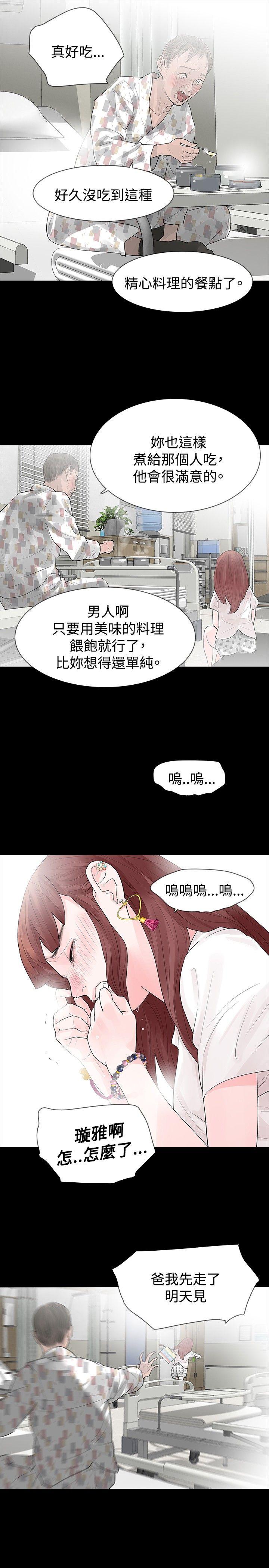 玩火 第30話 第22页