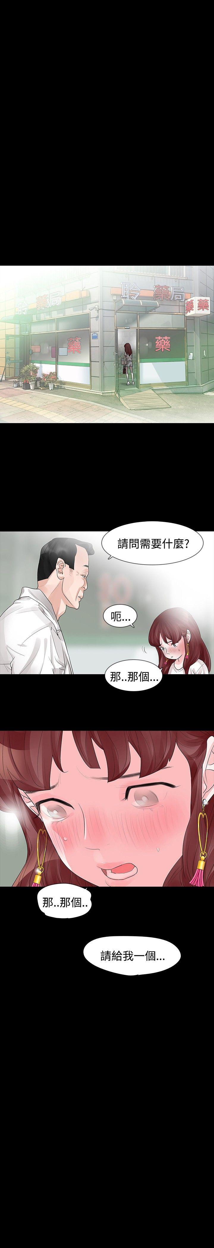 玩火 第30話 第16页
