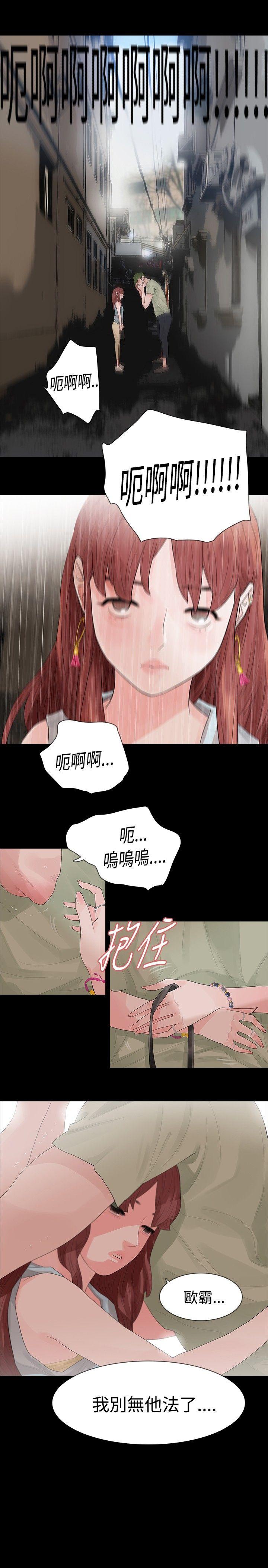 玩火 第32話 第23页