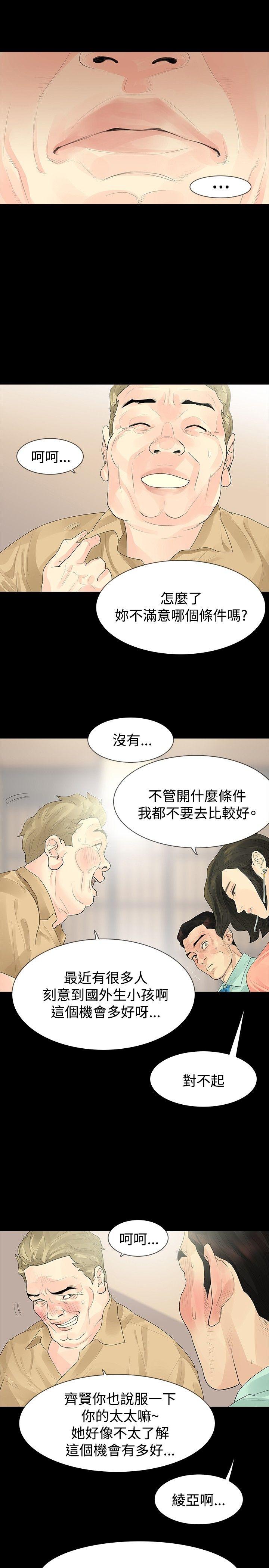 玩火 第34話 第14页