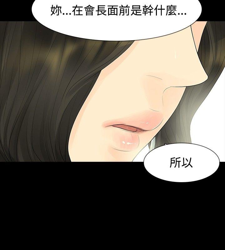 玩火 第34話 第15页