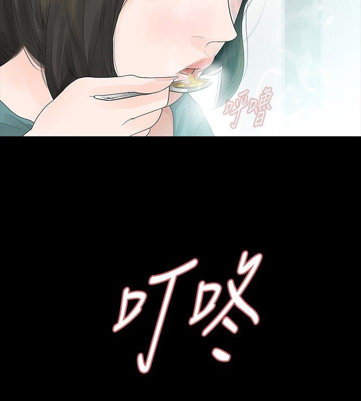 玩火 第35話 第12页