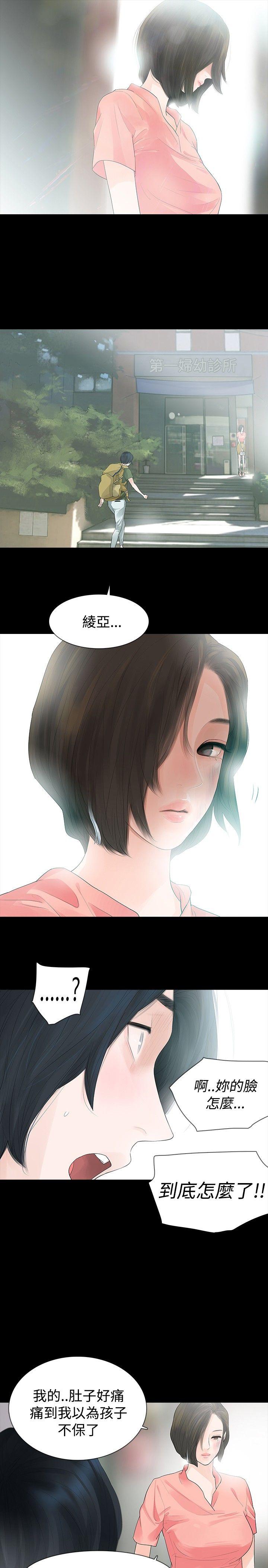 玩火 第35話 第5页
