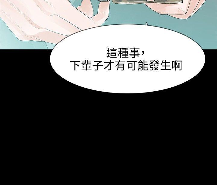 玩火 第35話 第16页