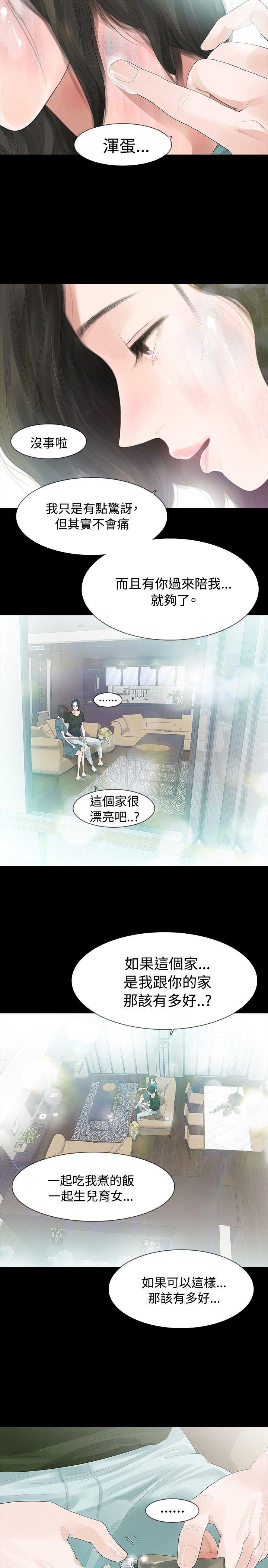 玩火 第35話 第15页