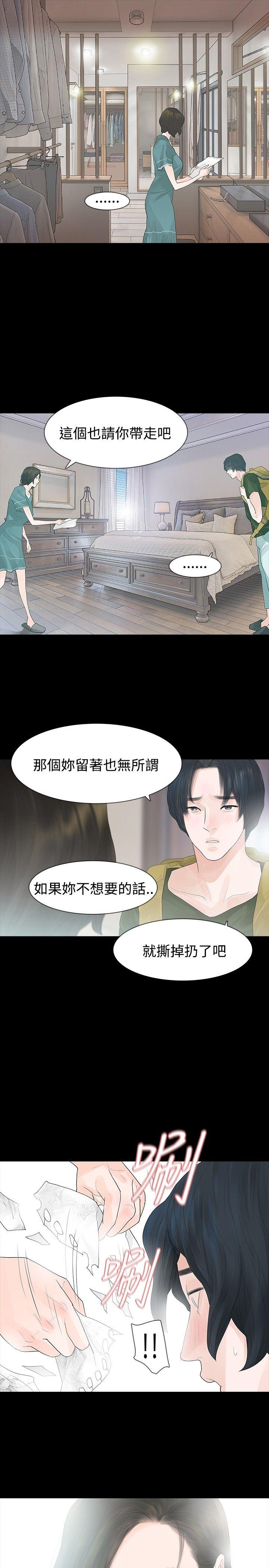 玩火 第35話 第21页