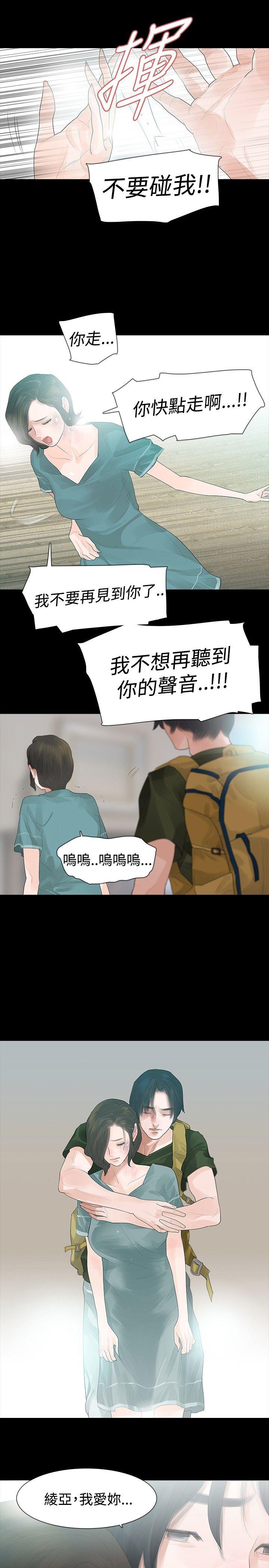 玩火 第35話 第25页