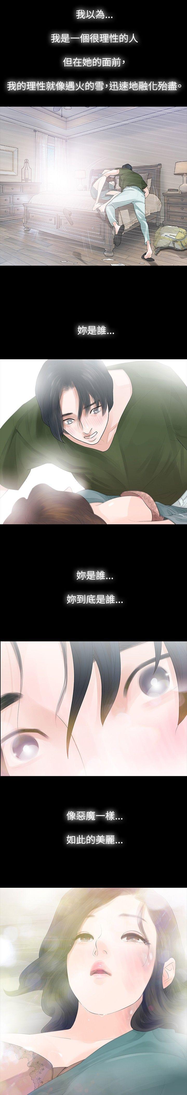 玩火 第36話 第6页