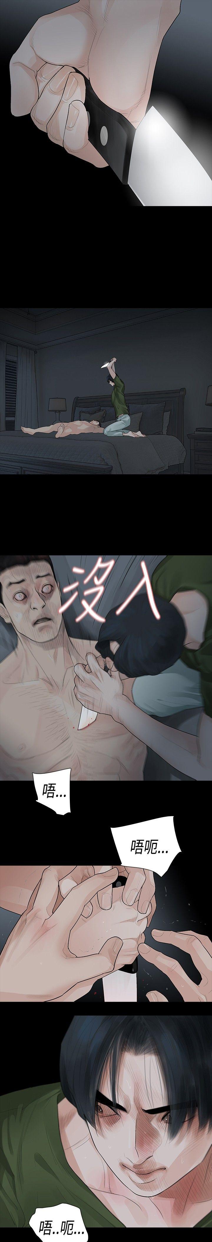 玩火 第37話 第5页