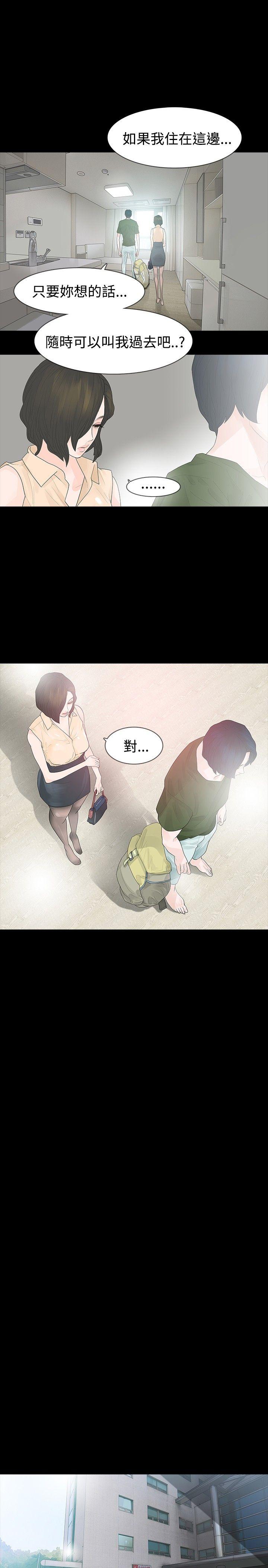 玩火 第37話 第15页