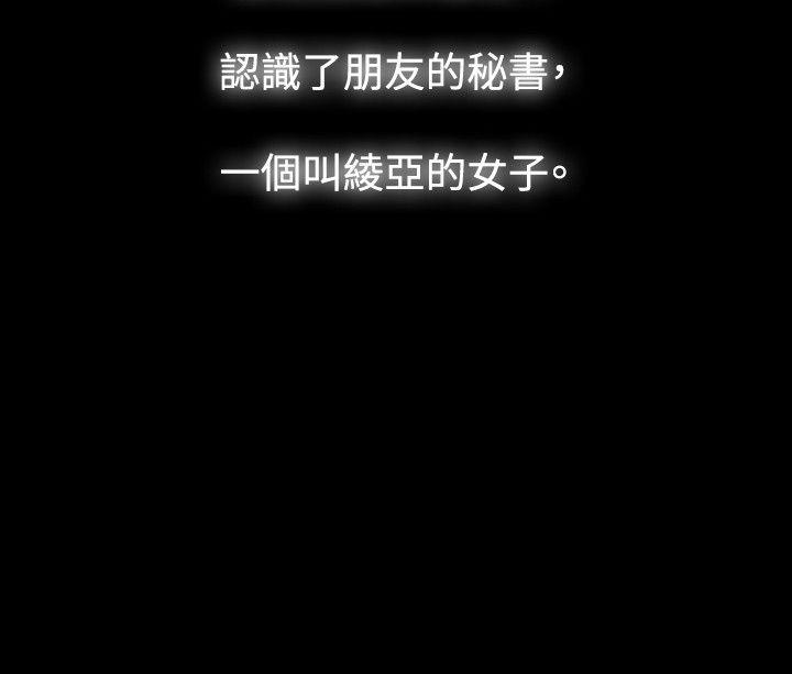 玩火 第38話 第28页