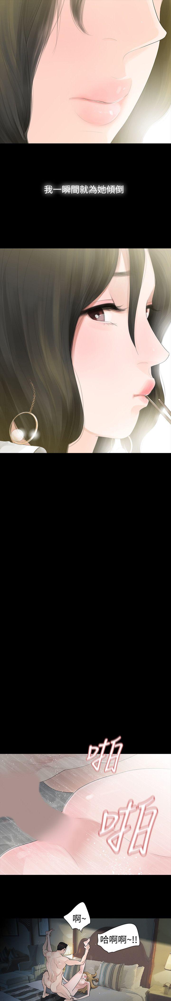 玩火 第39話 第8页