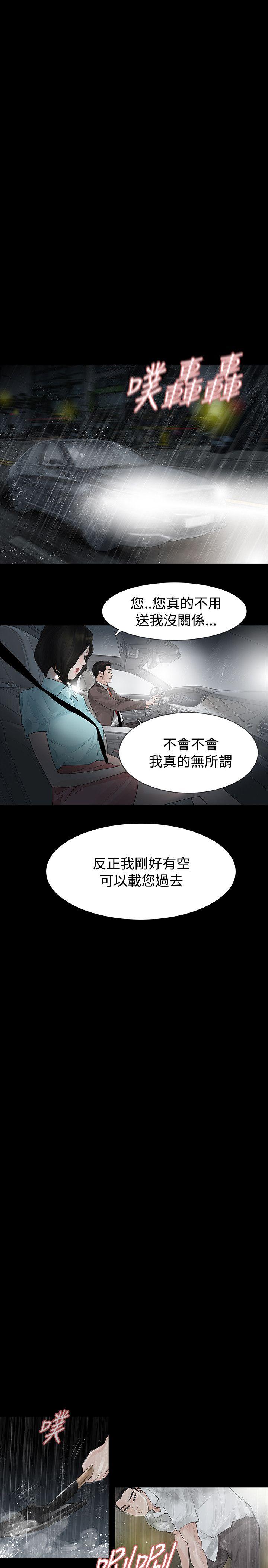 玩火 第39話 第22页