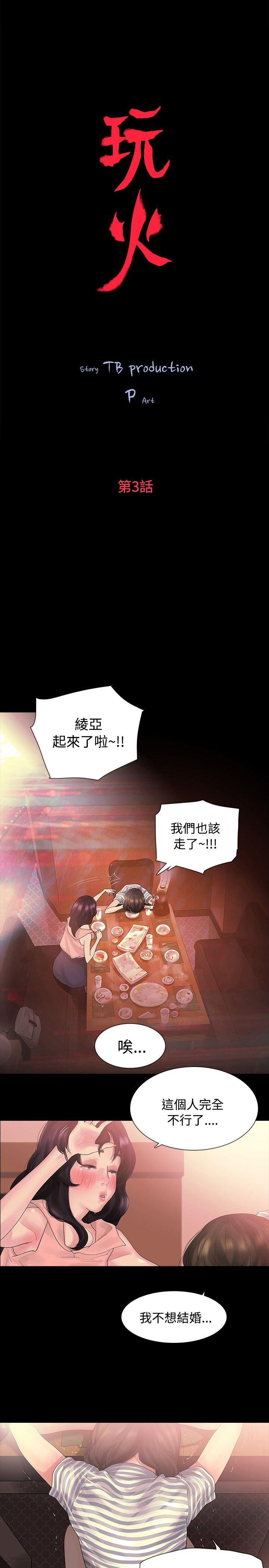 玩火 第3話 第2页