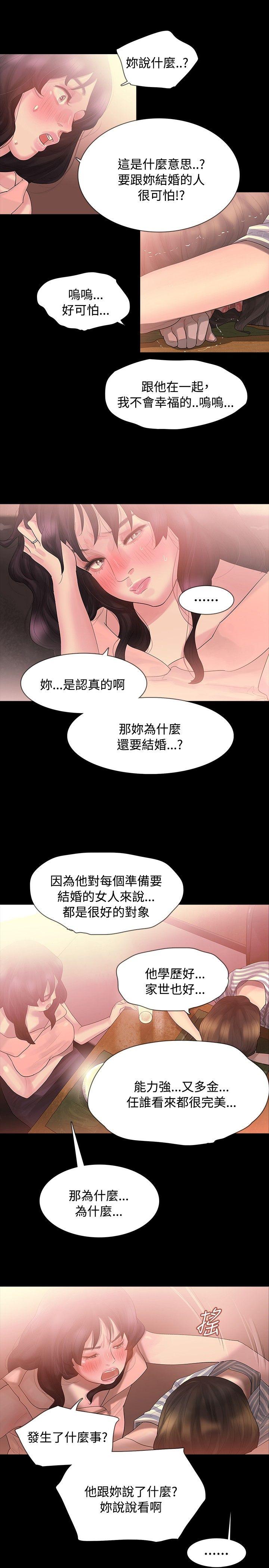 玩火 第3話 第4页