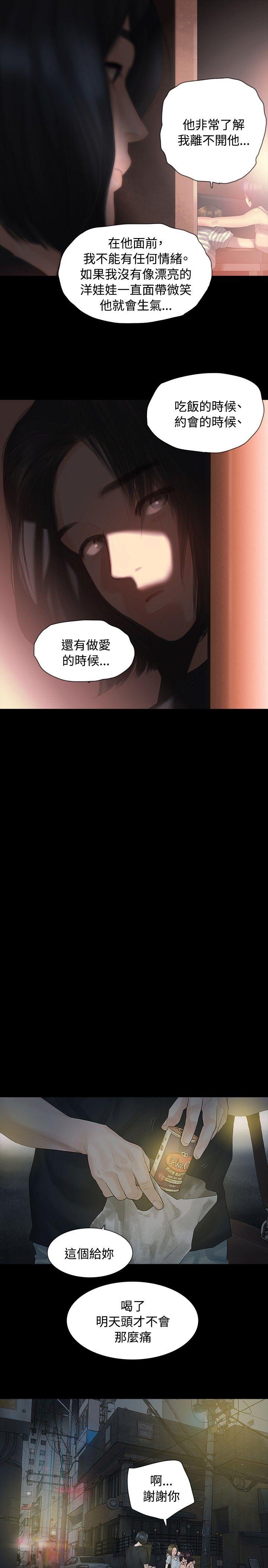 玩火 第3話 第6页