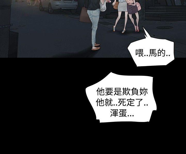 玩火 第3話 第7页