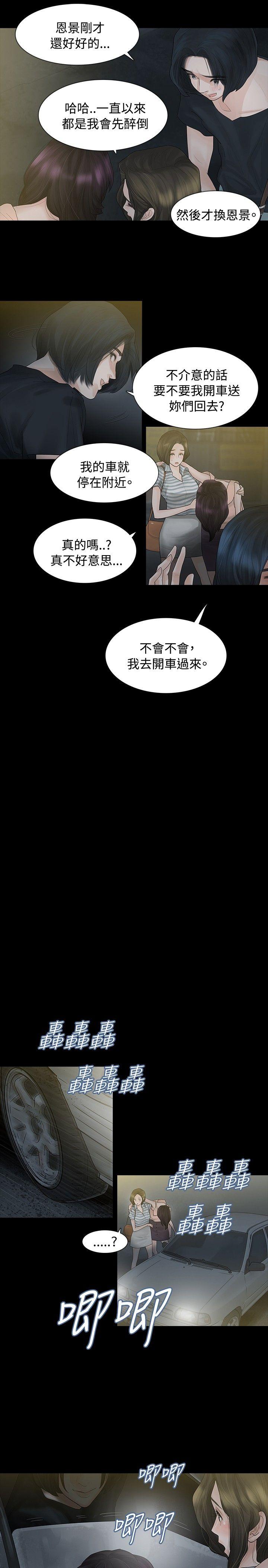 玩火 第3話 第8页