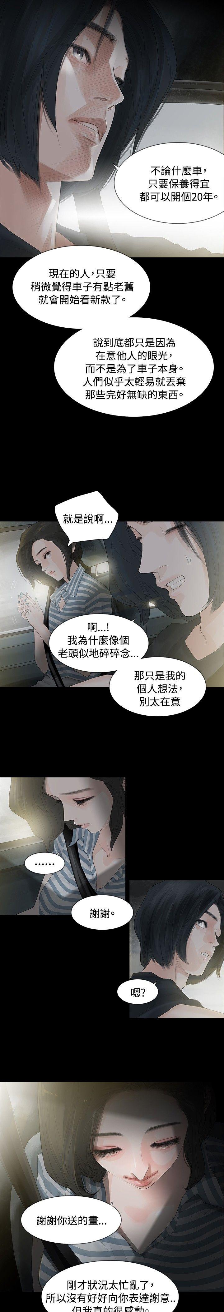 玩火 第3話 第12页