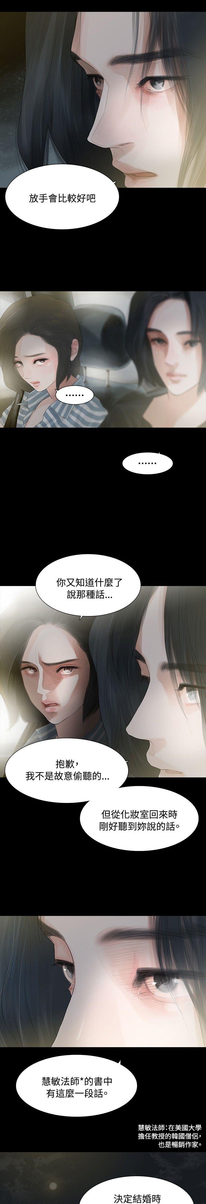 玩火 第3話 第16页