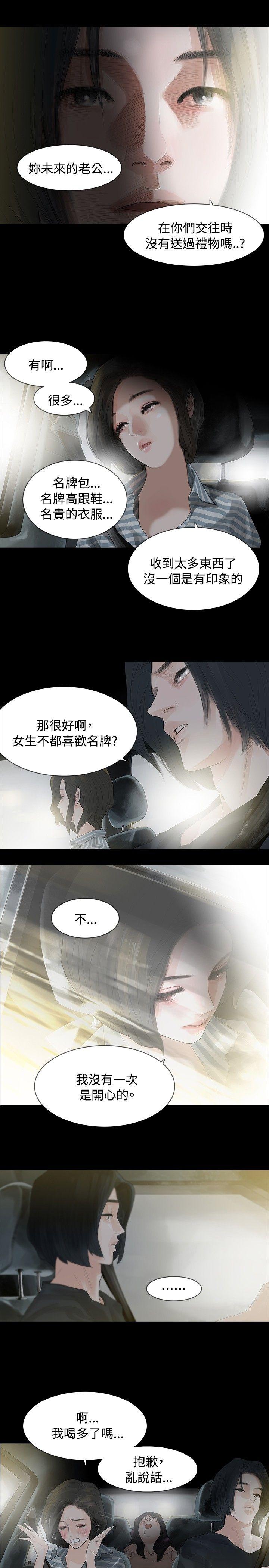 玩火 第3話 第14页