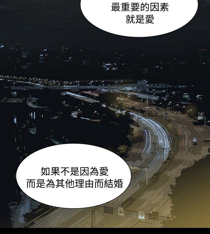 玩火 第3話 第17页