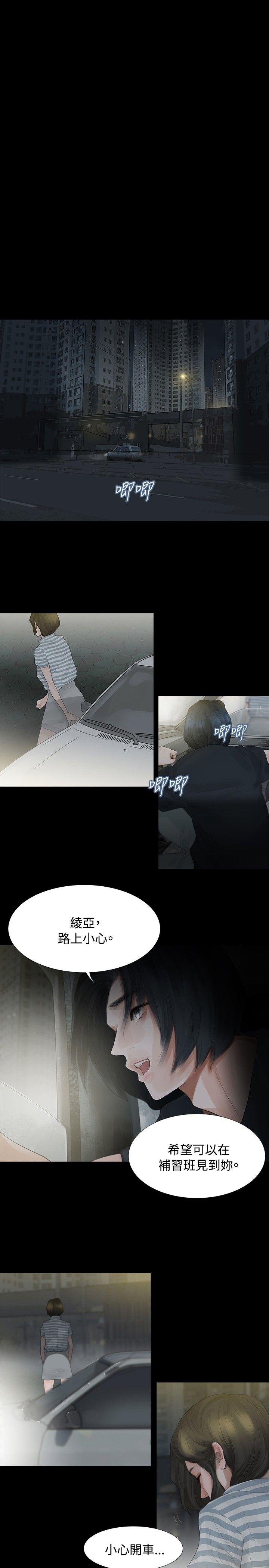 玩火 第3話 第20页