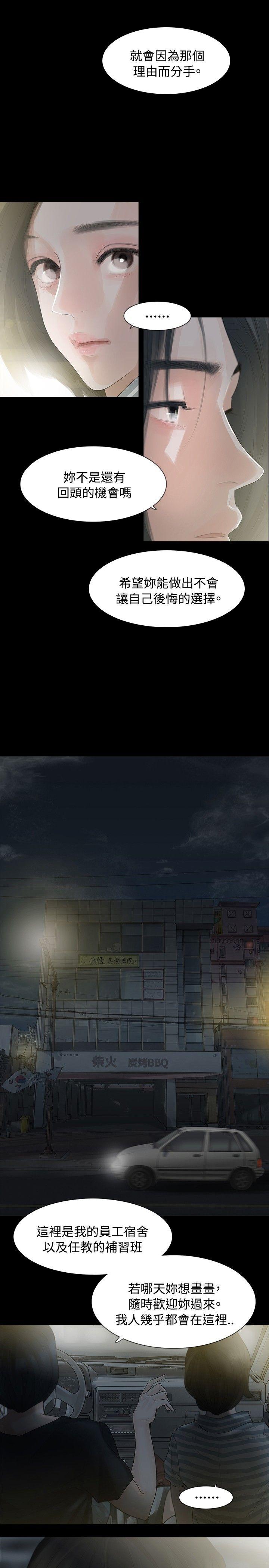 玩火 第3話 第18页