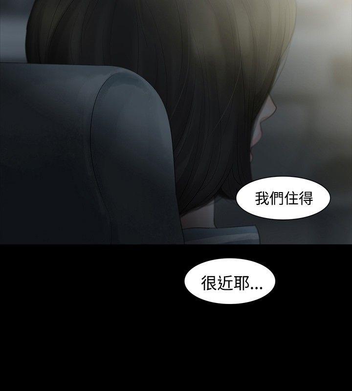 玩火 第3話 第19页