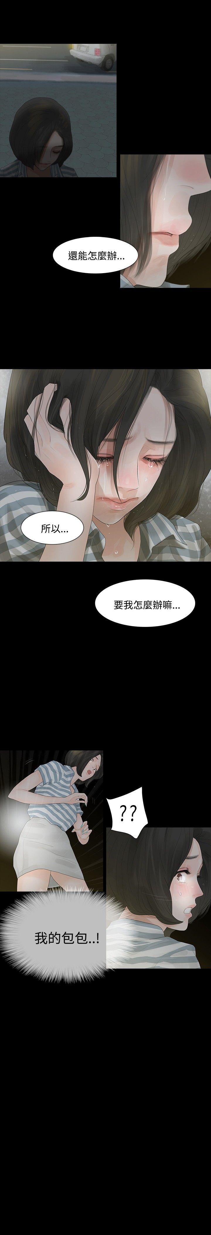玩火 第3話 第22页