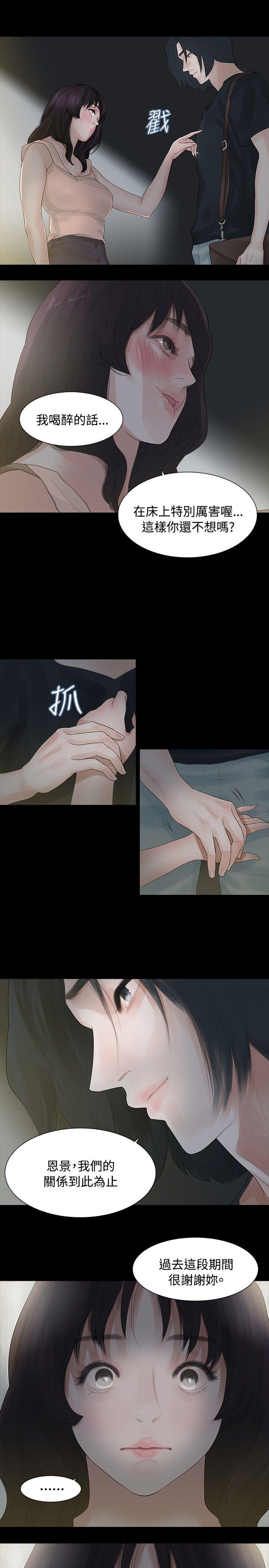 玩火 第3話 第26页