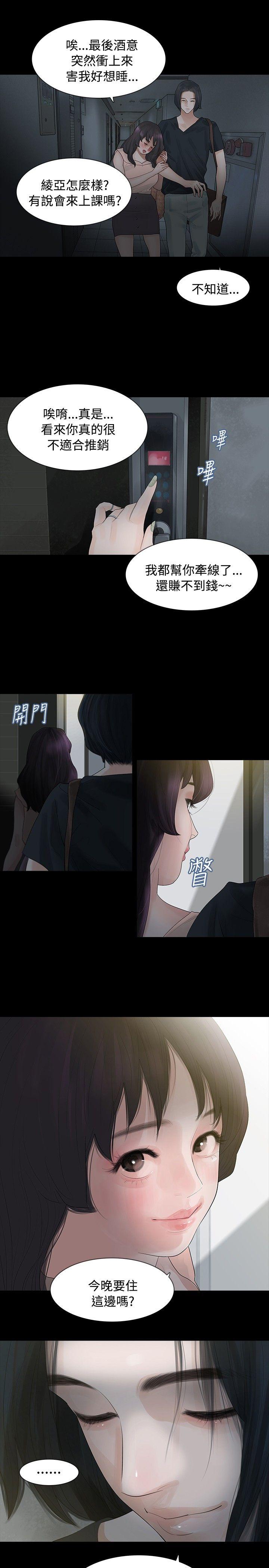 玩火 第3話 第24页