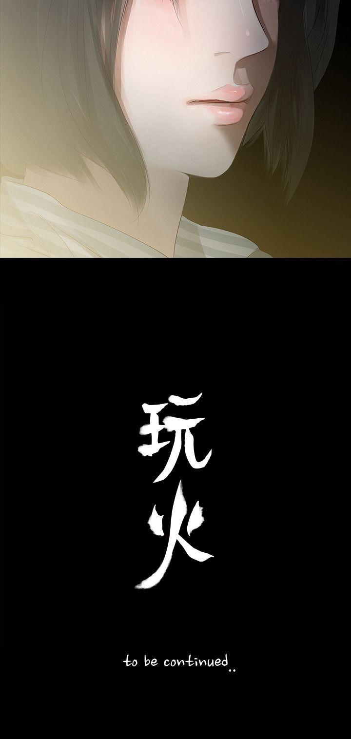 玩火 第3話 第31页