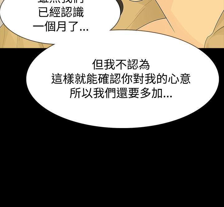 玩火 第40話 第16页