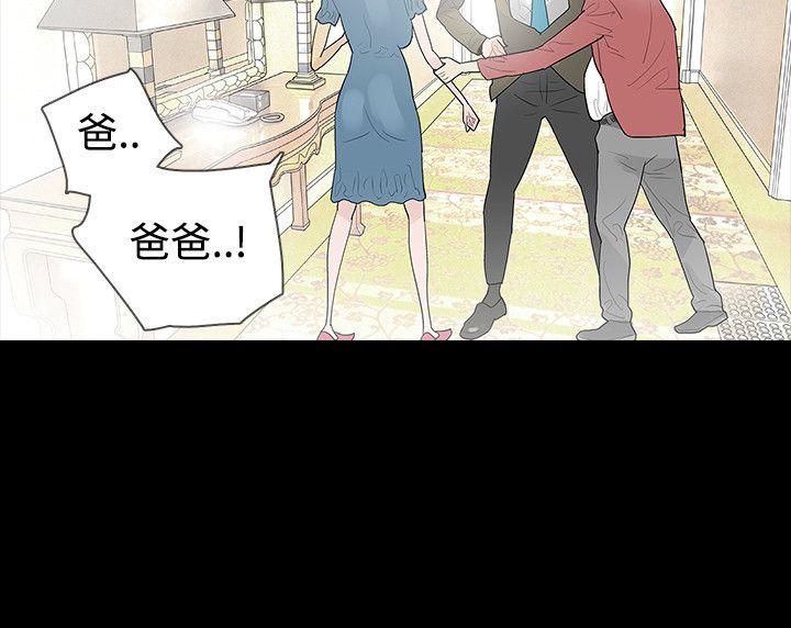 玩火 第40話 第28页