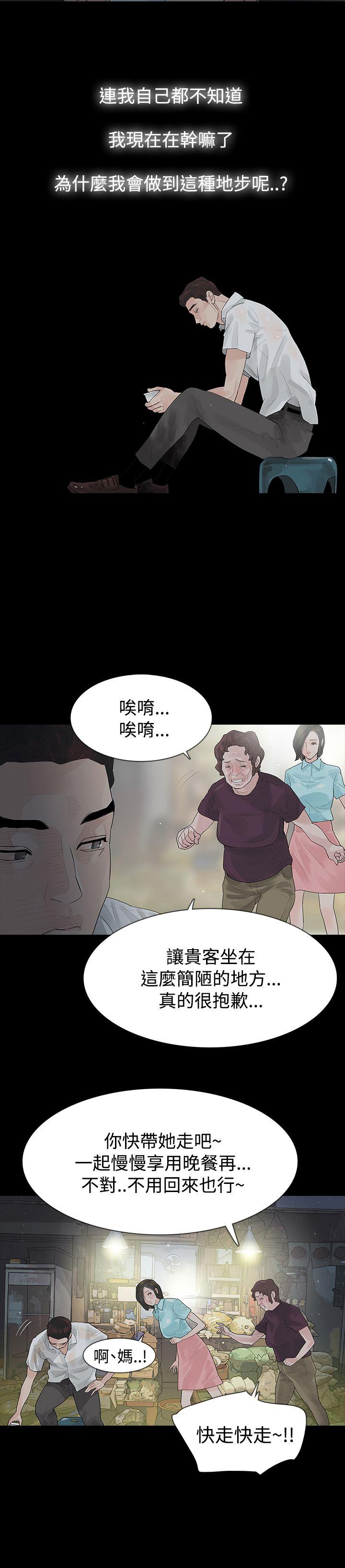 玩火 第40話 第1页