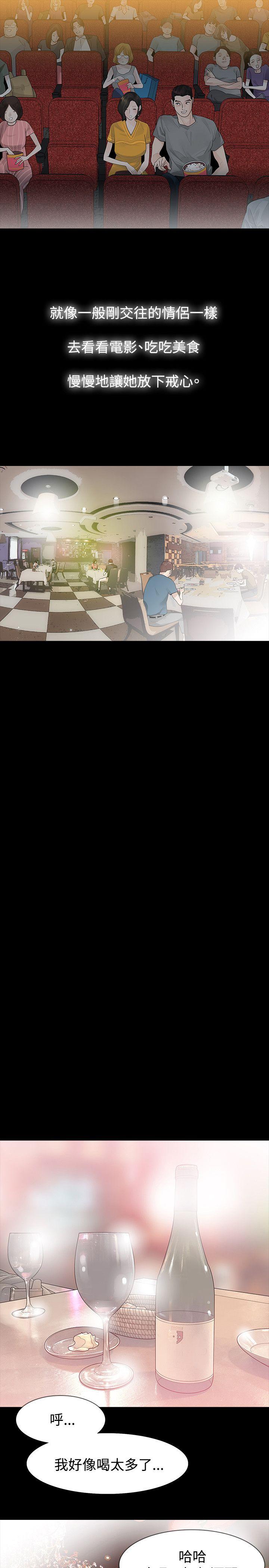 玩火 第40話 第7页