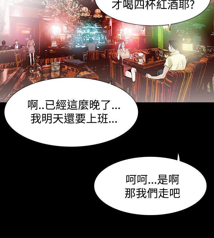 玩火 第40話 第8页