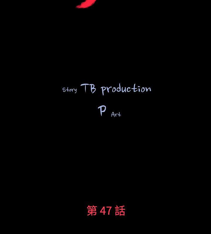 玩火 第47話 第2页