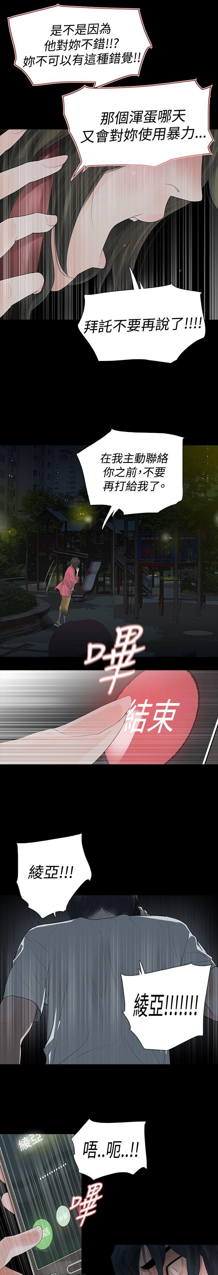玩火 第47話 第13页
