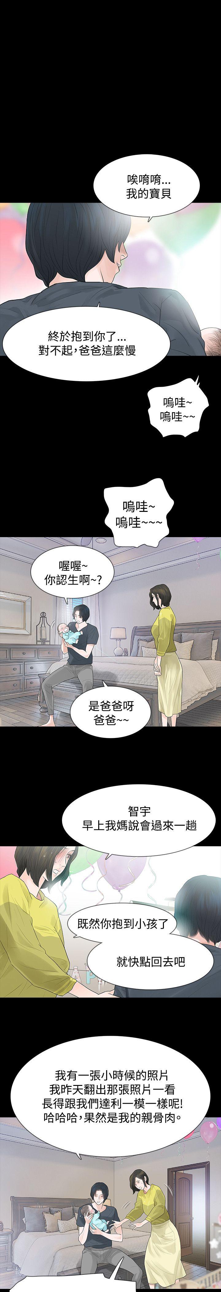 玩火 第47話 第23页