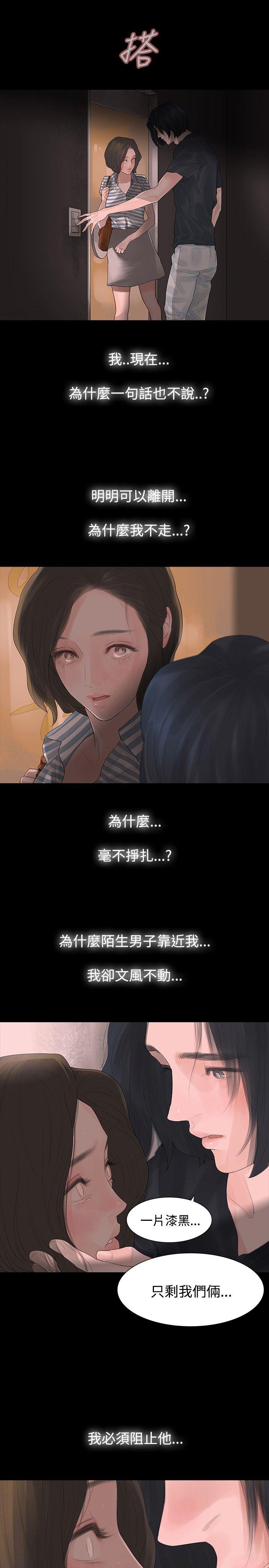 玩火 第4話 第25页